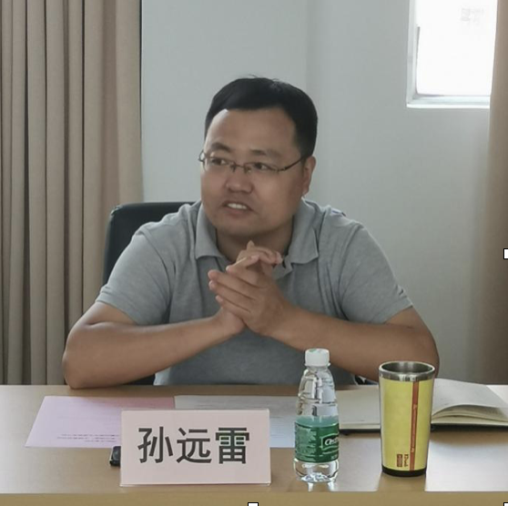 孙远雷发言